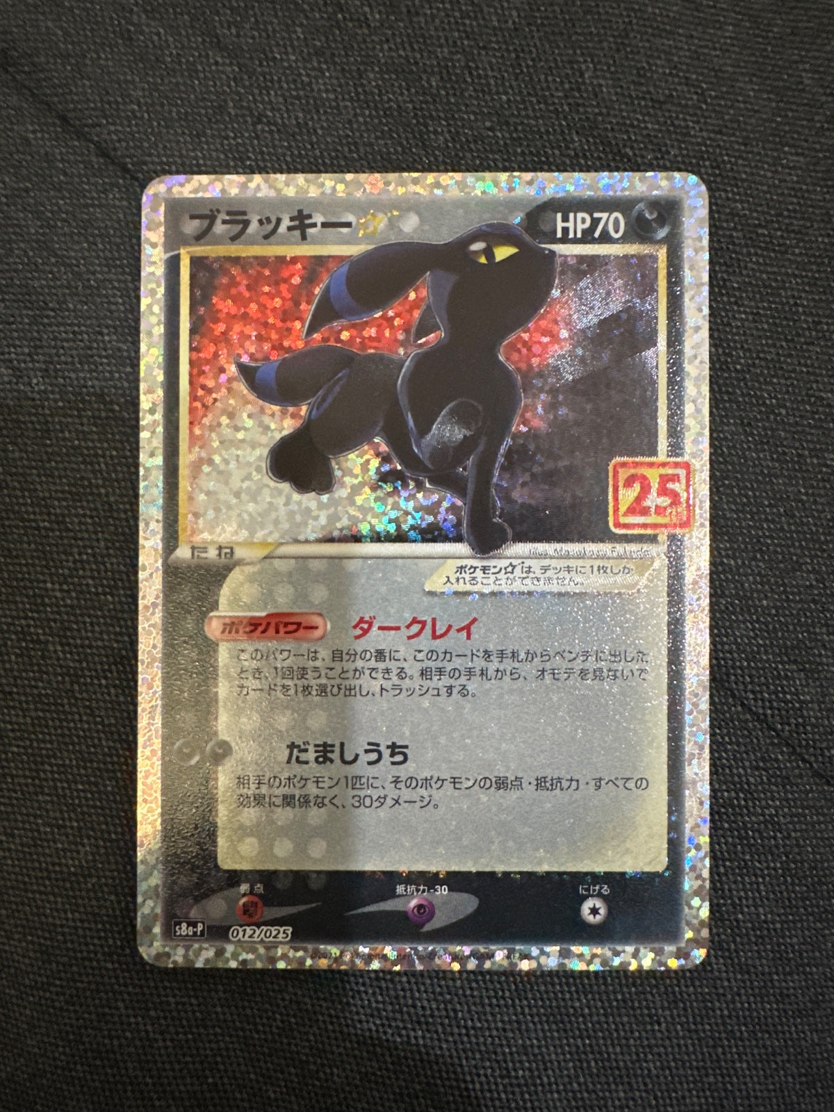 Umbreon Gold Star Japanese