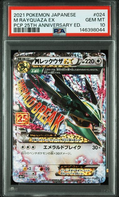 Rayquaza EX (JP) 024/025 (25th Anniversary Promo (JP)) — PSA 10