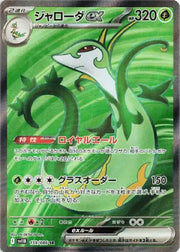 Serperior ex 159/086 (Black Bolt)