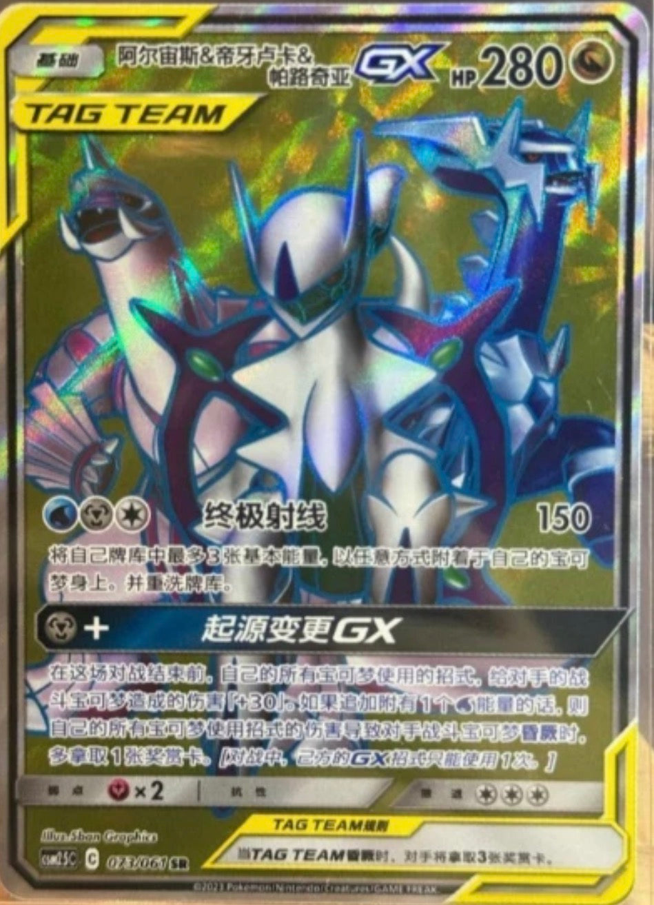 Pokemon Arceus & Dialga & Palkia GX SR S-CHINESE CSM2.5C 073 Sun & Moon