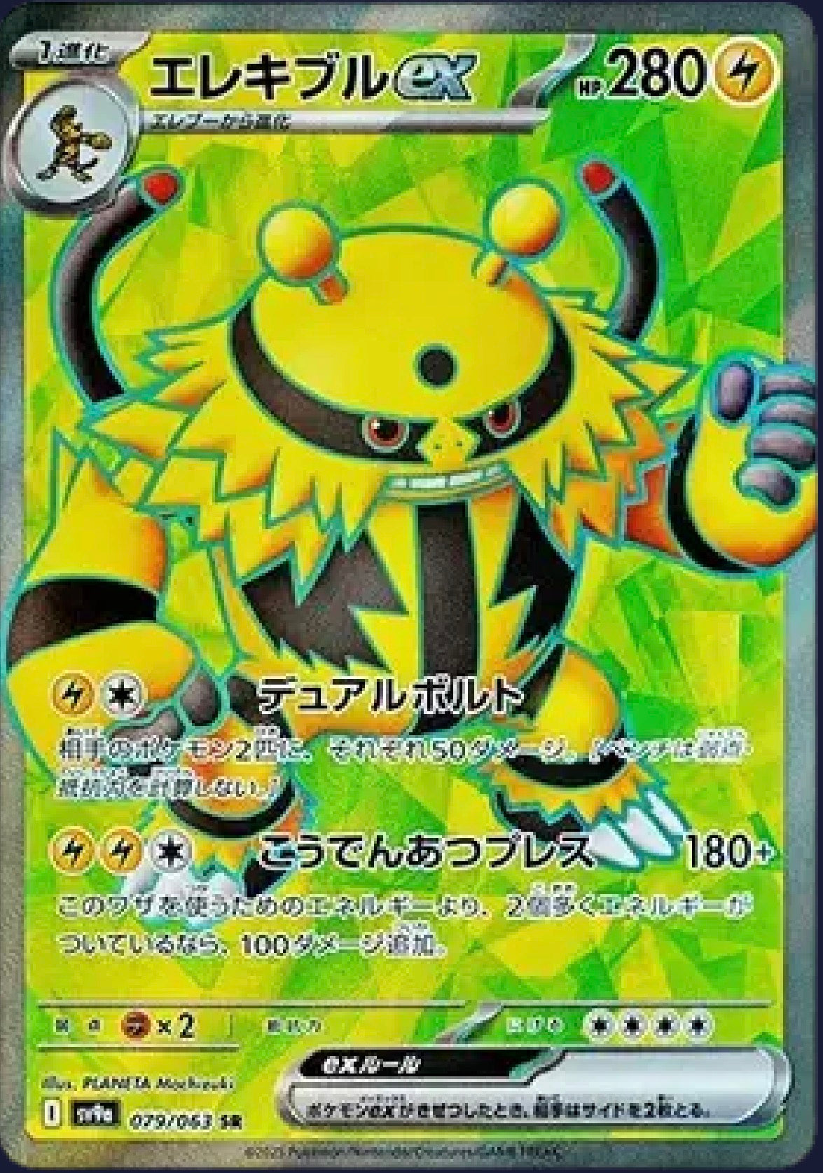Electivire ex 079/063 (Hot Air Arena)