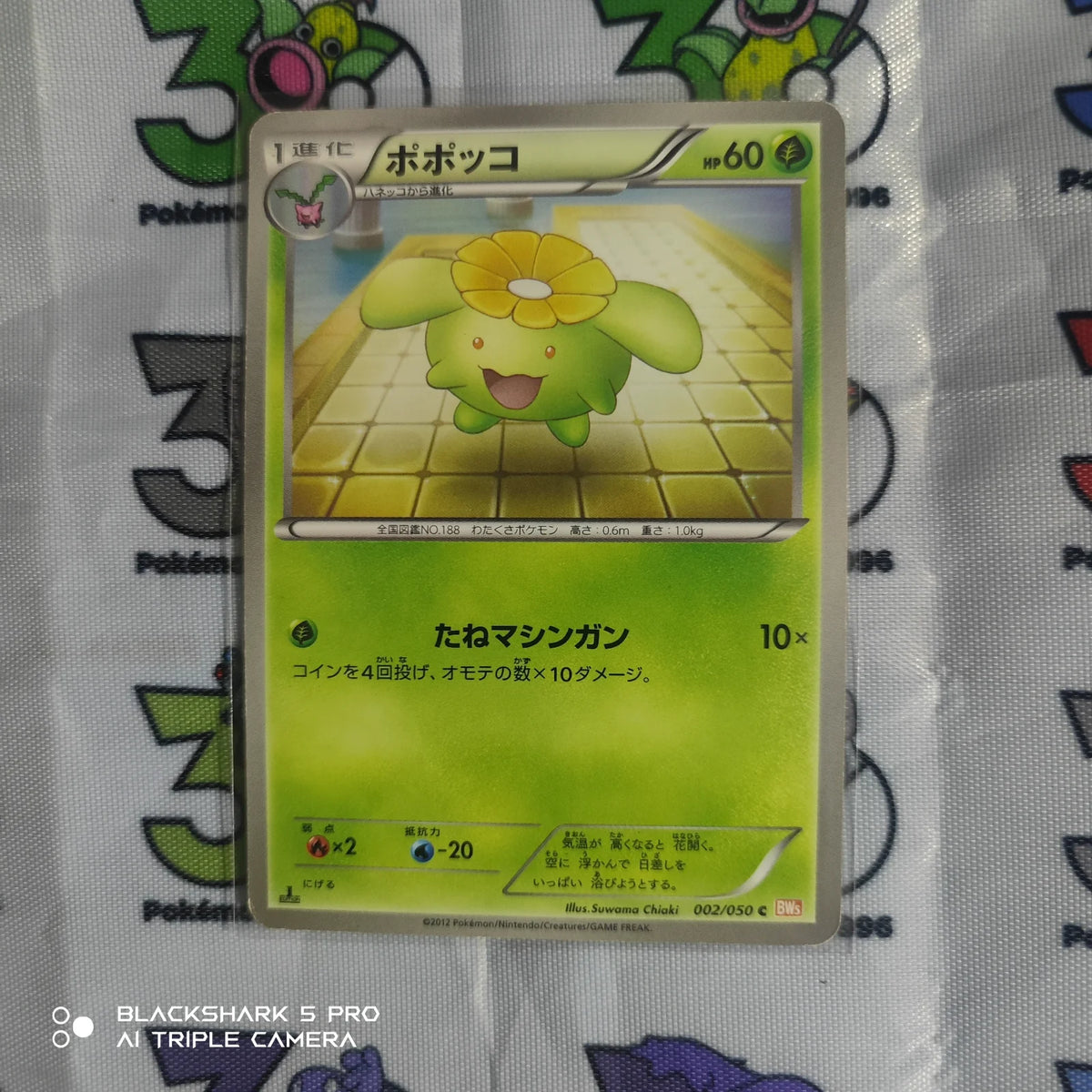 Skiploom (JP) 002/050 (Dragon Blade)