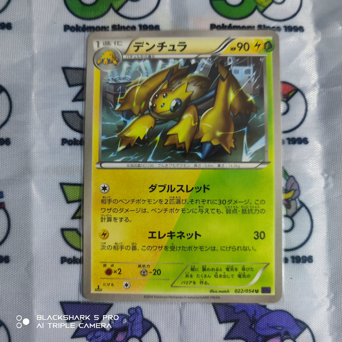 Galvantula (JP) 022/054 ((Fever-Burst Fighter,Explosive Warrior))