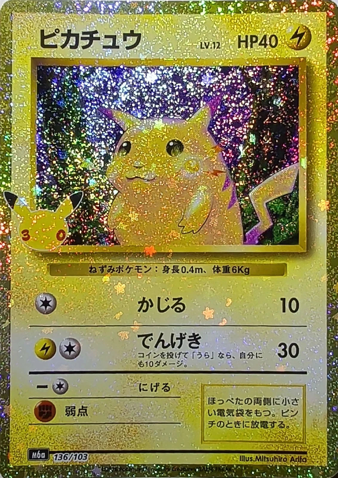 Pikachu (136/103) (M6a: 30th Celebration)