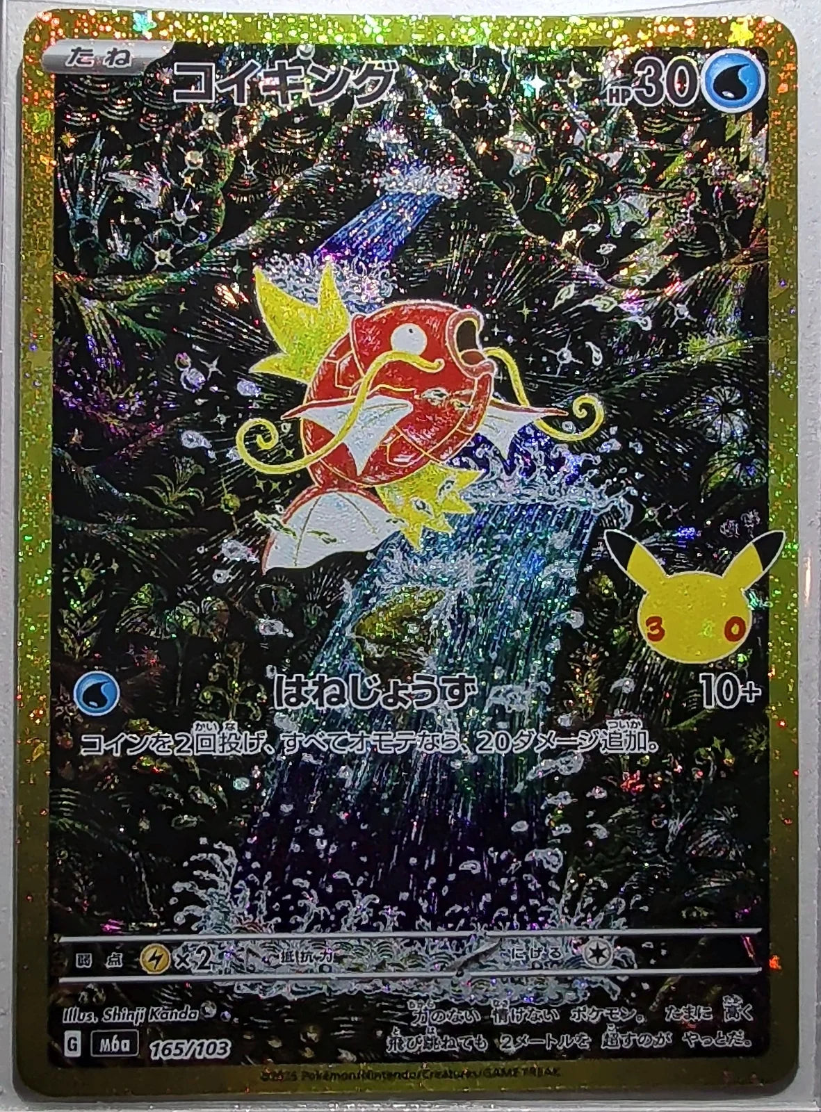 Magikarp 165/103 (M6a: 30th Celebration)
