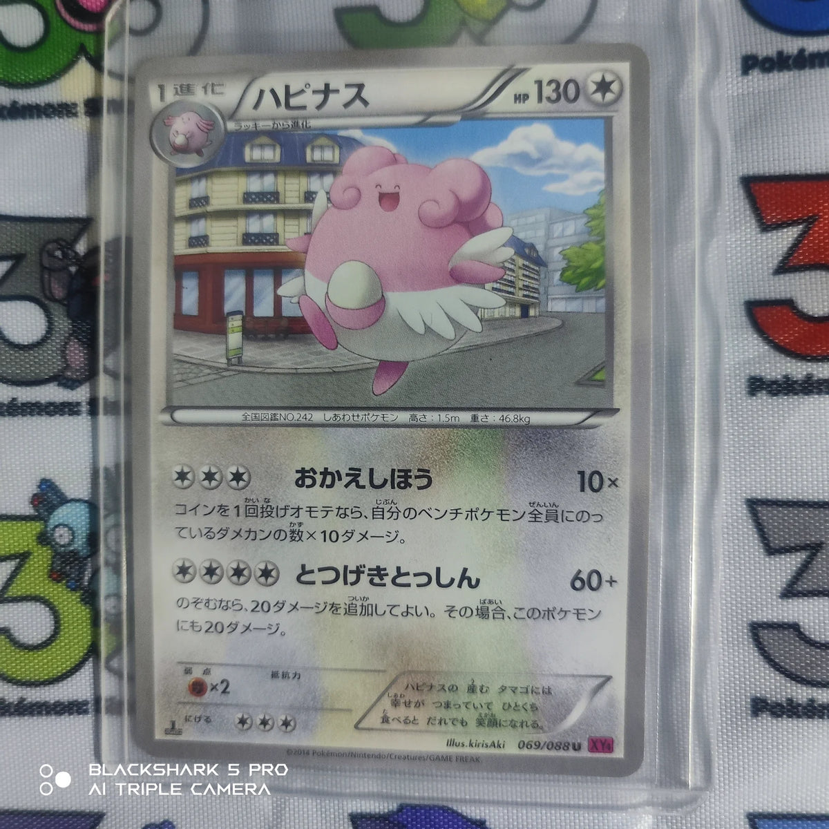 Blissey (JP) 069/088 (Phantom Gate)
