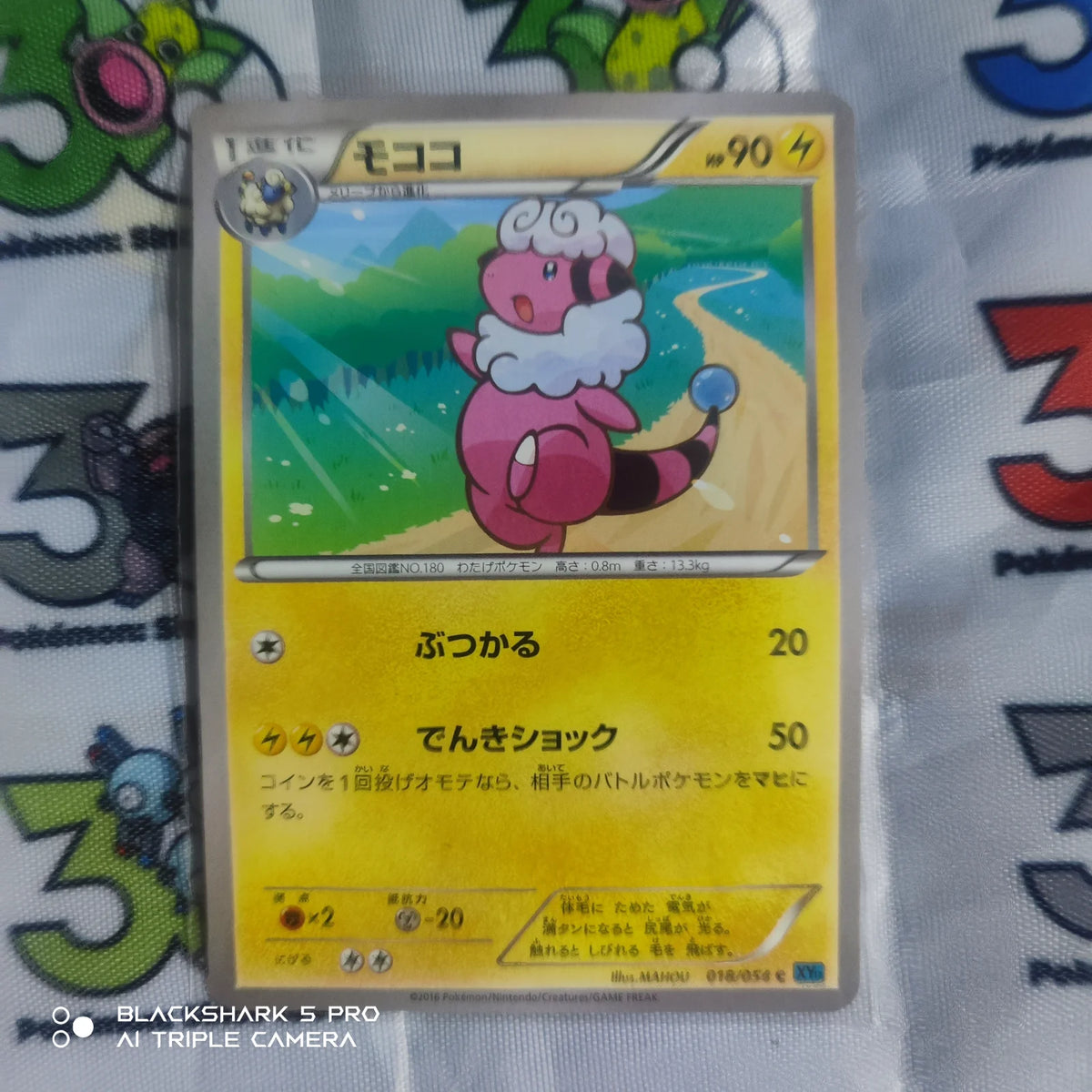 Flaaffy (JP) 018/054 · Unlimited ((Cruel Traitor,Ruthless Rebel))
