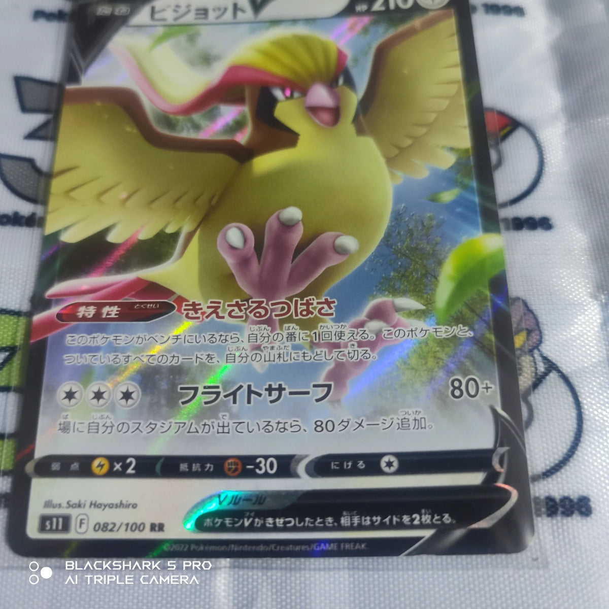 Pidgeot V (JP) 082/100 (Lost Abyss)