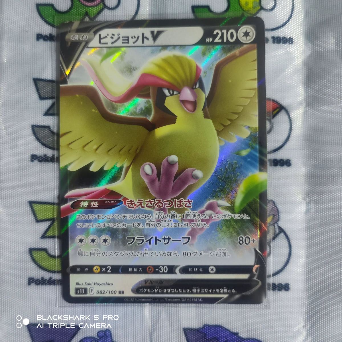 Pidgeot V (JP) 082/100 (Lost Abyss)