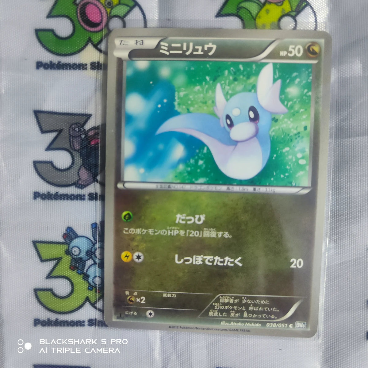 Dratini (JP) 038/051 (Thunder Knuckle)