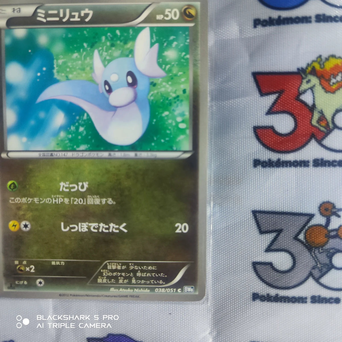 Dratini (JP) 038/051 (Thunder Knuckle)