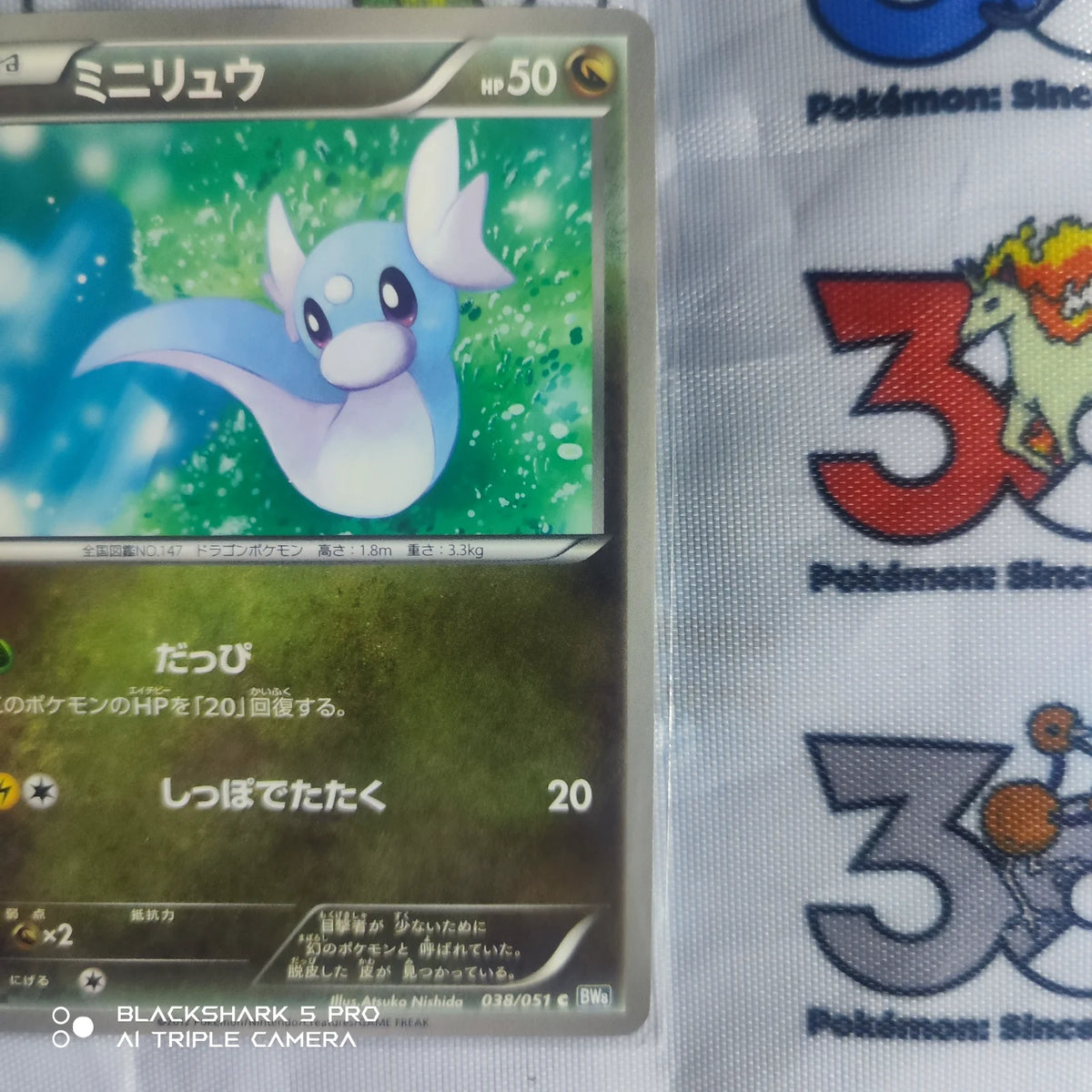 Dratini (JP) 038/051 (Thunder Knuckle)