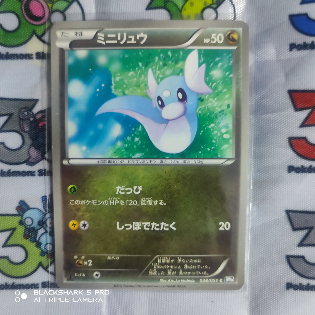Dratini (JP) 038/051 (Thunder Knuckle)