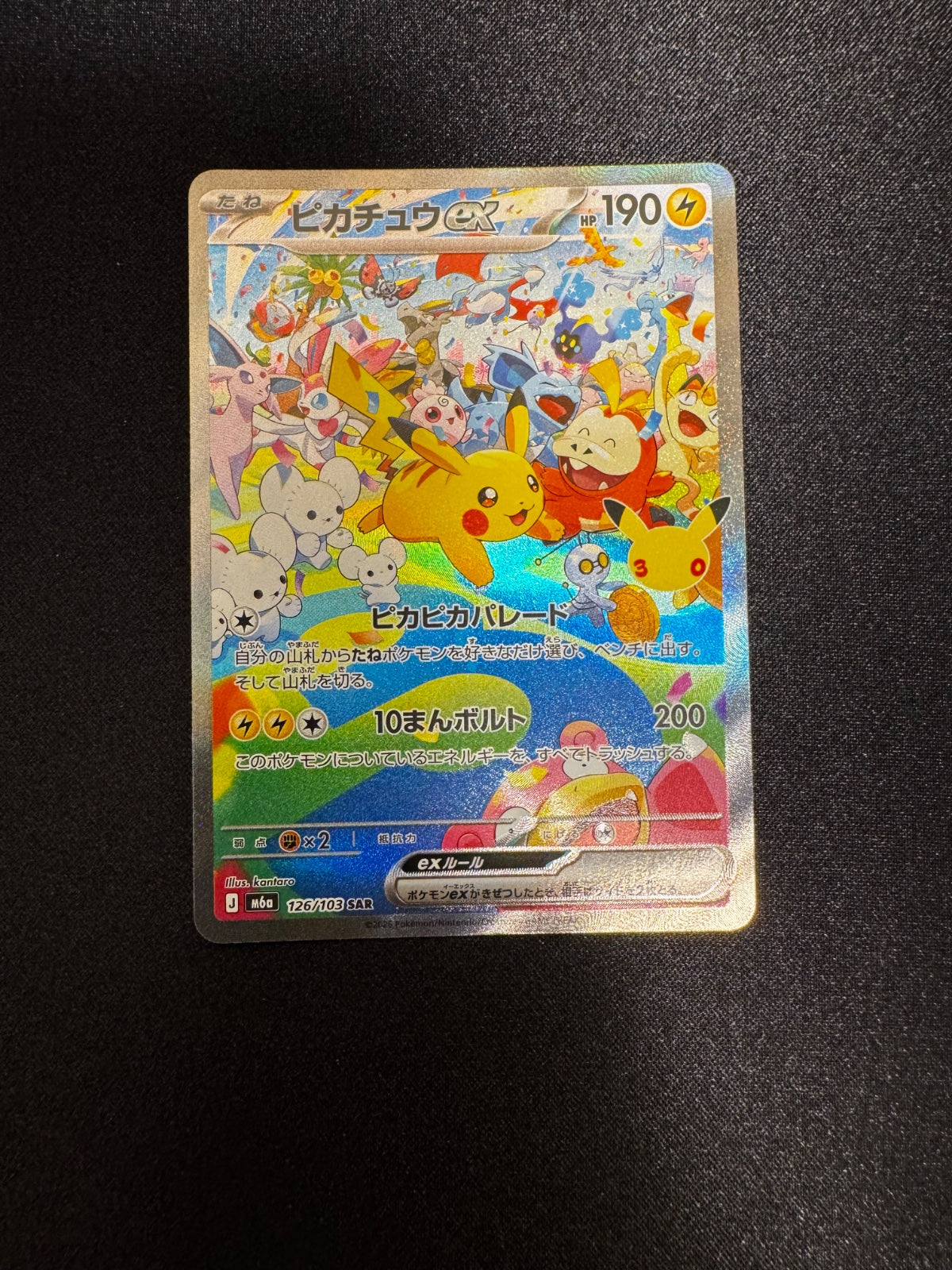 Pikachu ex 126/103 (M6a: 30th Celebration)