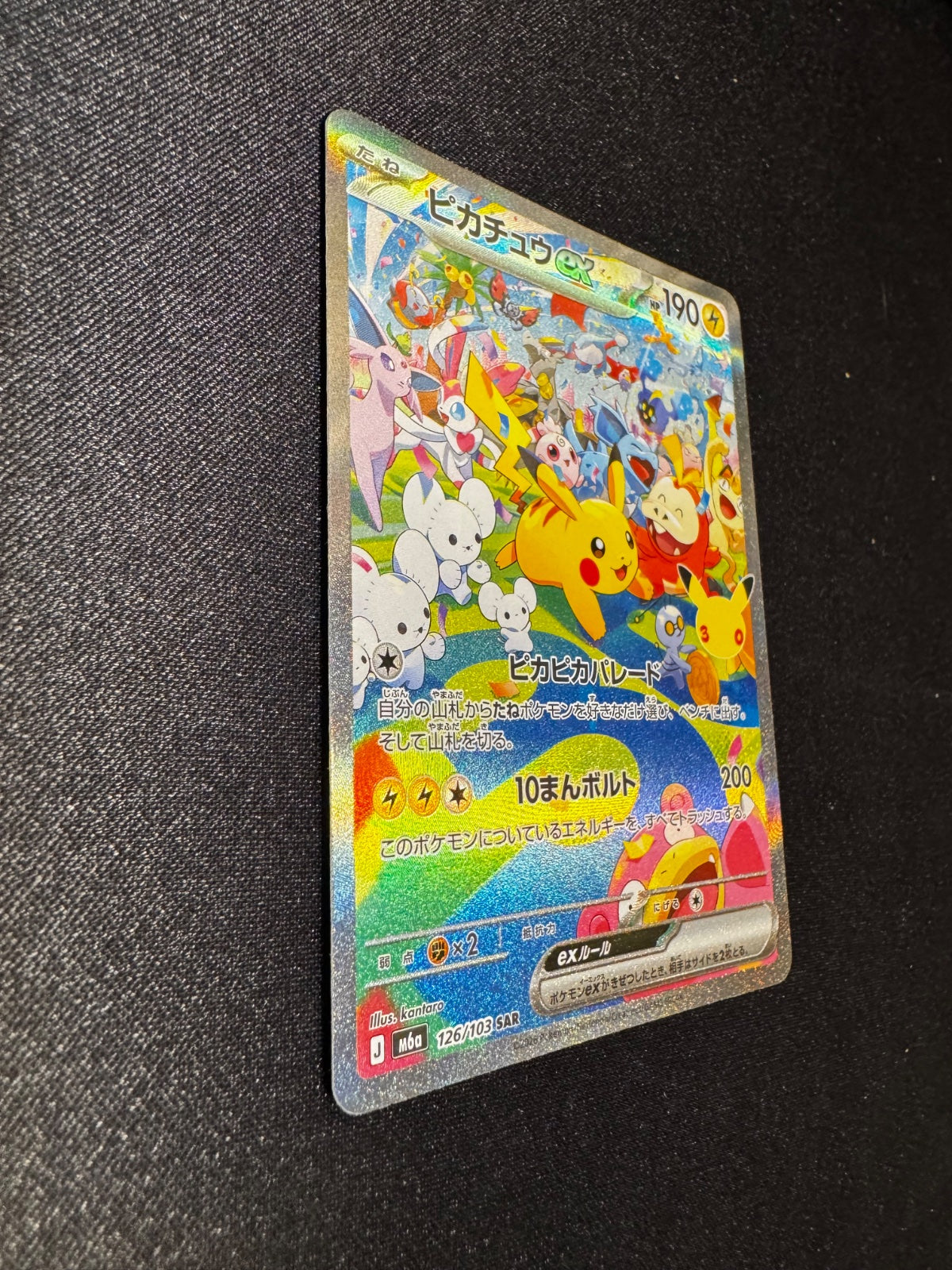 Pikachu ex 126/103 (M6a: 30th Celebration)