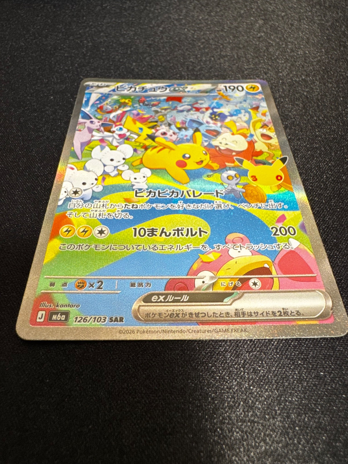 Pikachu ex 126/103 (M6a: 30th Celebration)