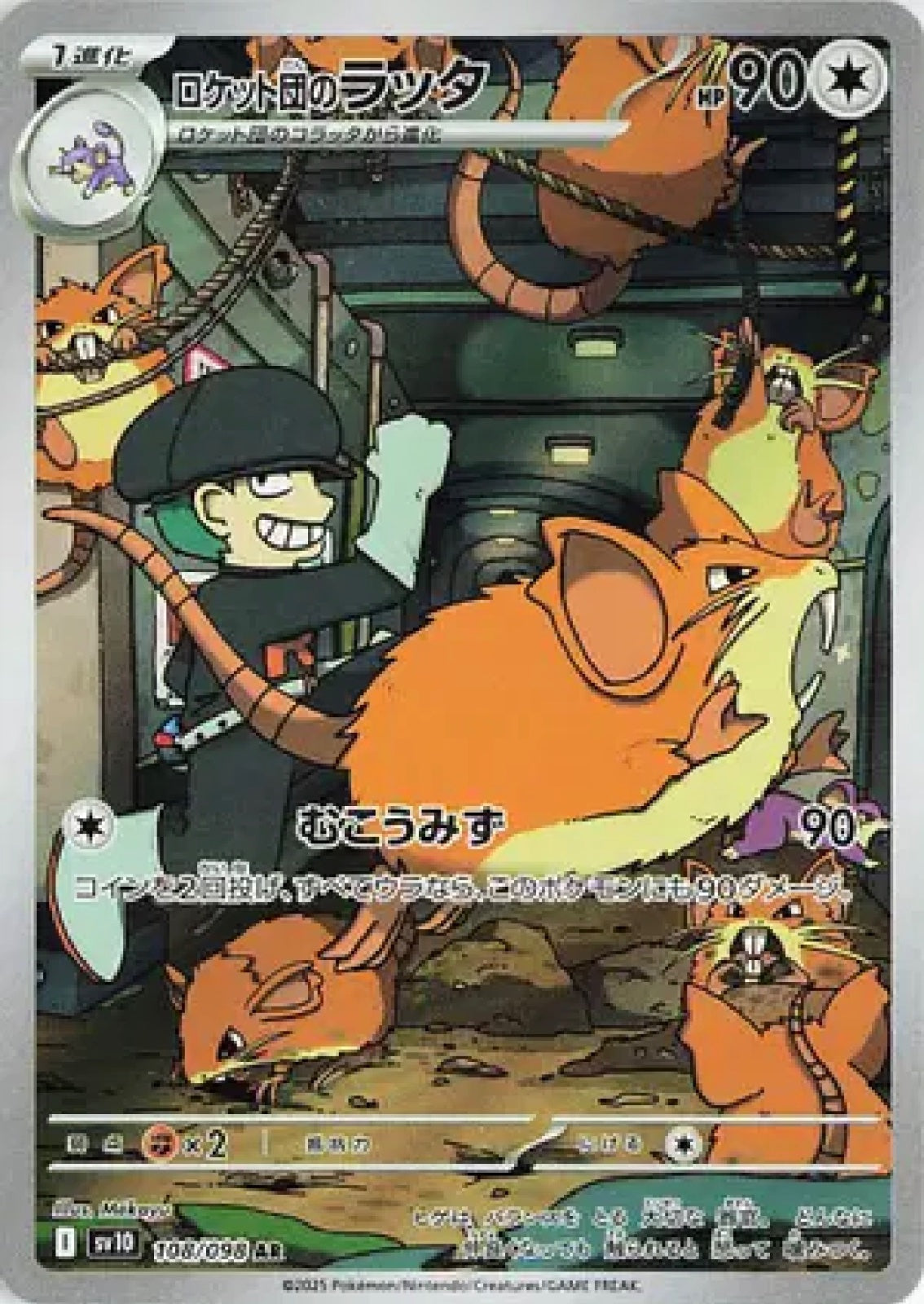Team Rocket's Raticate 108/098 (Glory of Team Rocket)