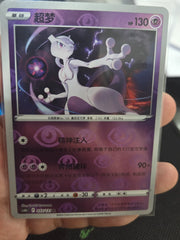 Mewtwo #33 Pokemon Chinese CS6bC