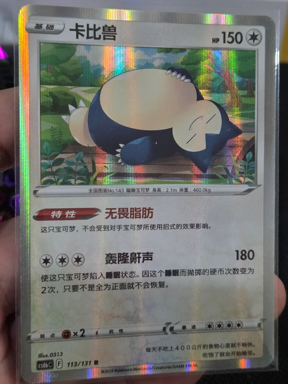 Snorlax #113 Pokemon Chinese CS6bC