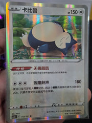 Snorlax #113 Pokemon Chinese CS6bC