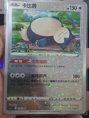 Snorlax #18 Pokemon Chinese CSZC