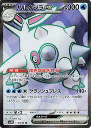 Cetitan ex 113/098 (Glory of Team Rocket)
