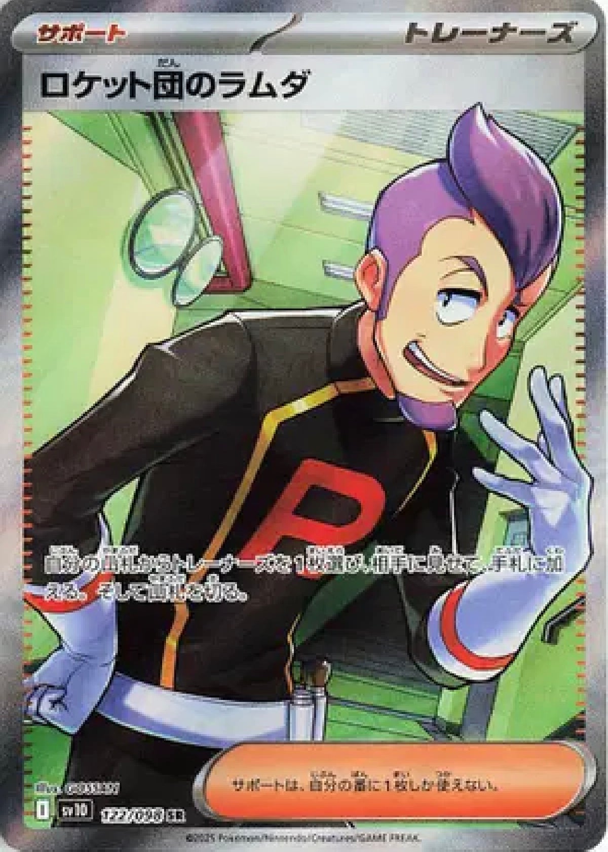 Team Rocket's Petrel 122/098 (Glory of Team Rocket)