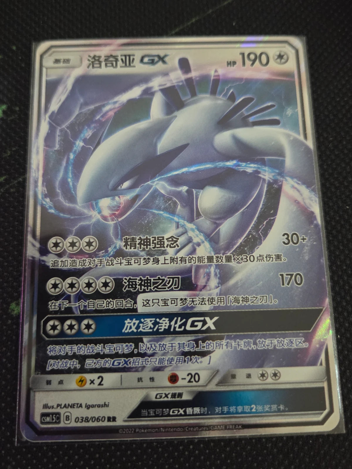 Lugia GX #38 Pokemon Chinese CSM1.5C