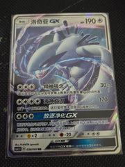 Lugia GX #38 Pokemon Chinese CSM1.5C