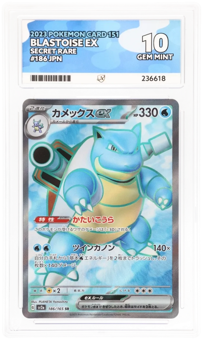 Blastoise ex (JP) 186/165 (Pokemon 151) — ACE 10