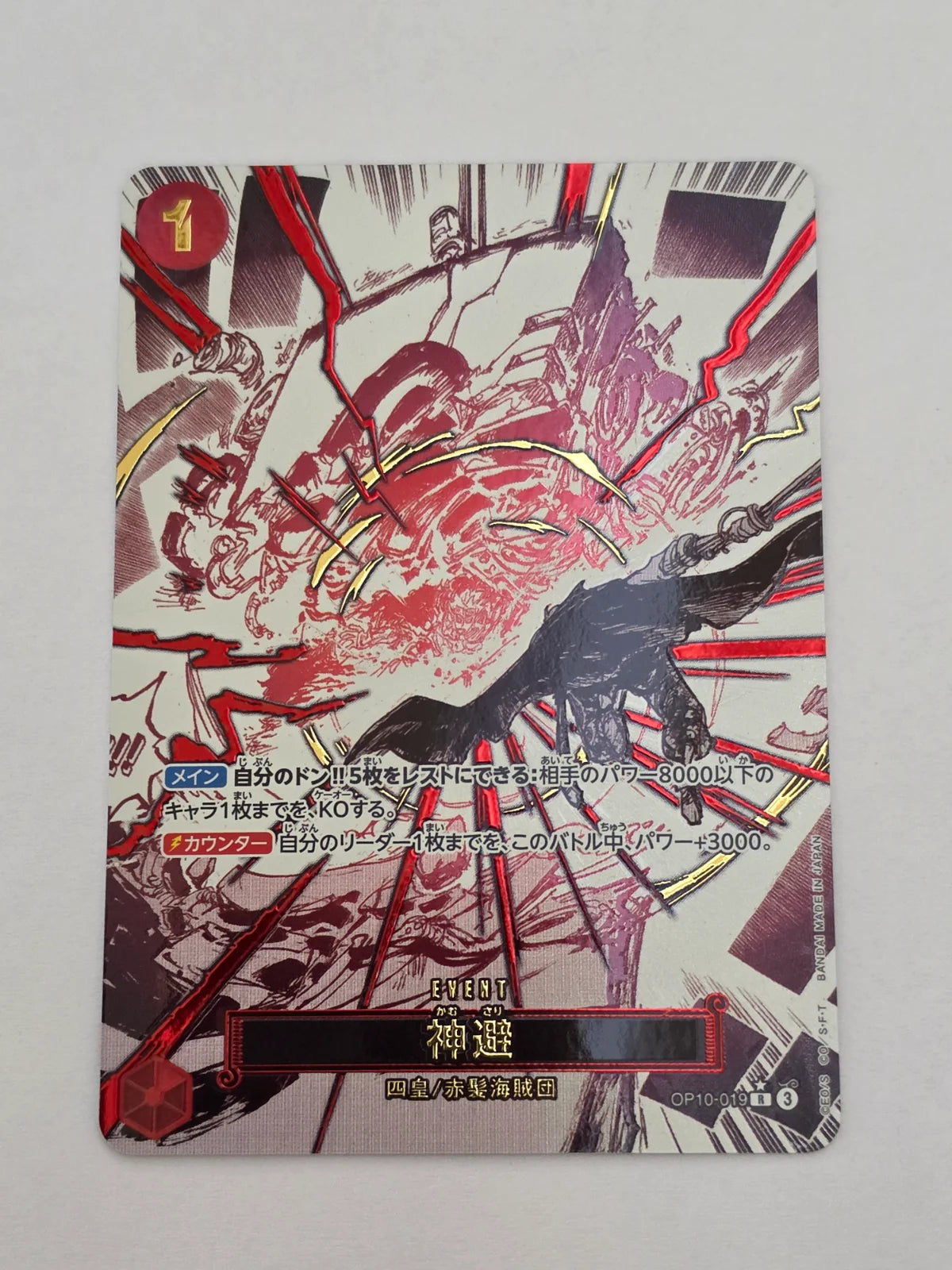 Divine Departure (parallel) (JP) OP10-019 (Royal Bloodlines)