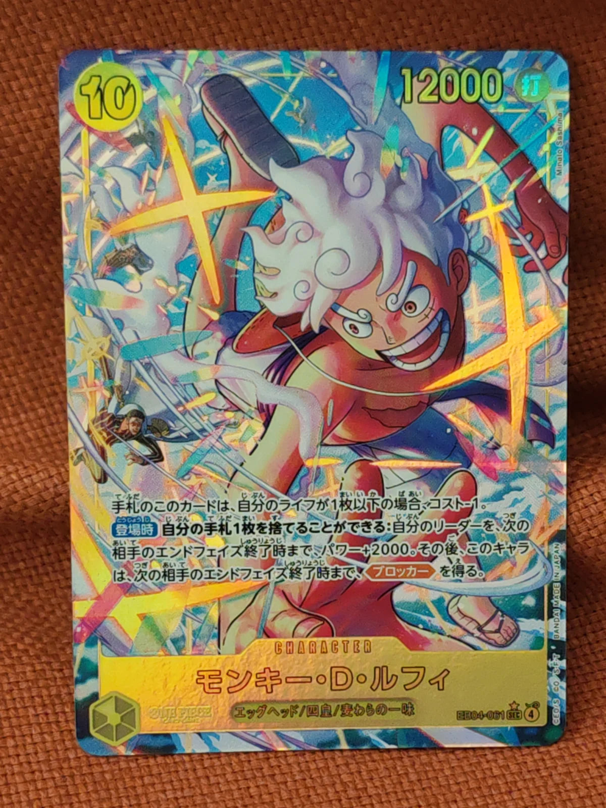 Monkey.D.Luffy (Parallel) (JP) EB04-061 (Egghead Crisis)