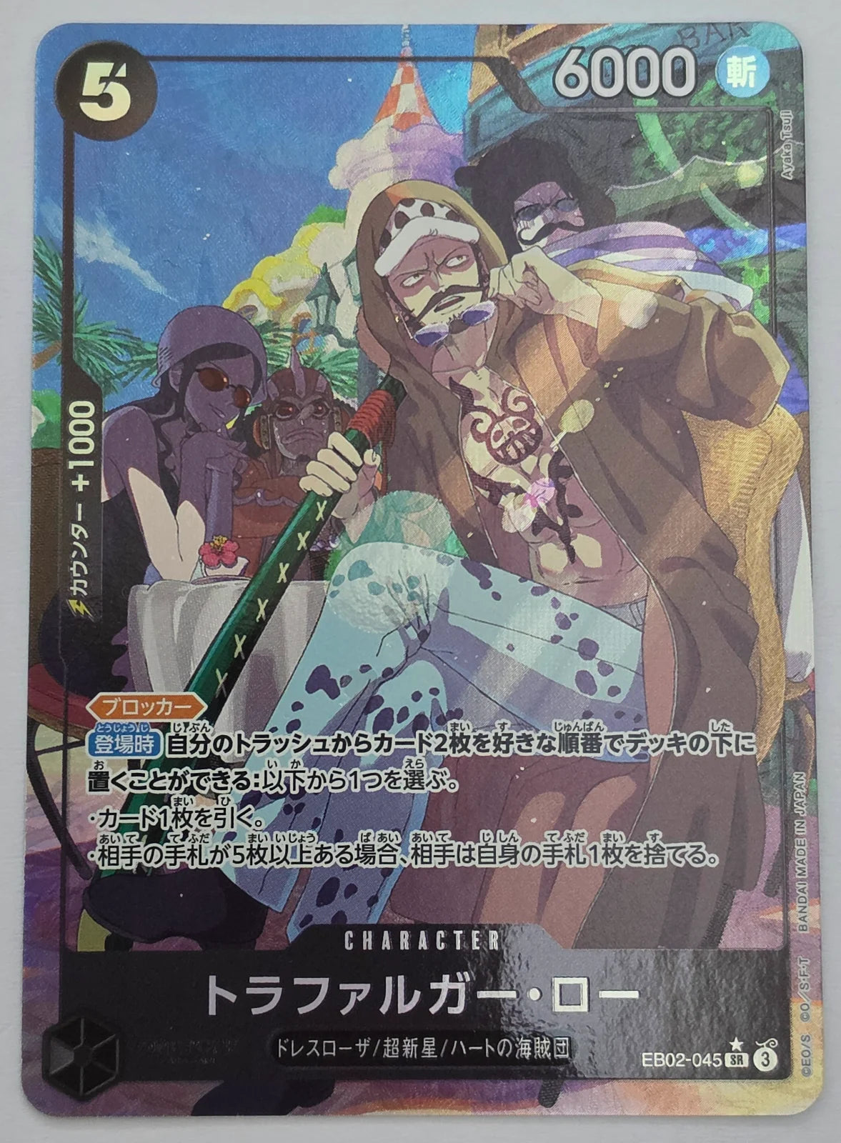 Trafalgar Law (parallel) (JP) EB02-045 (Anime 25th Collection)