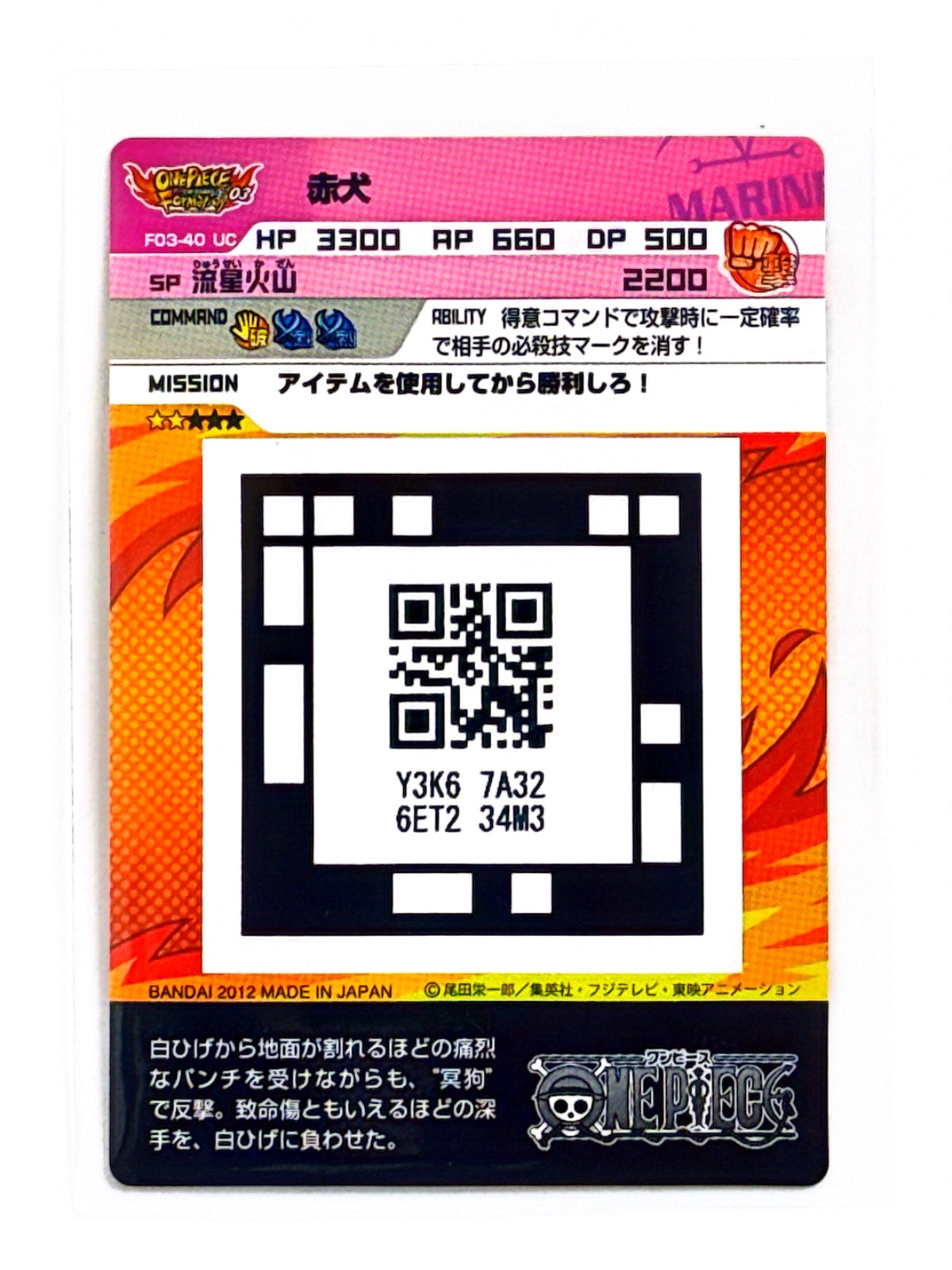 Akinu Sakazuki - One Piece AR Carddass - 2011 - NO.F03-40 UC