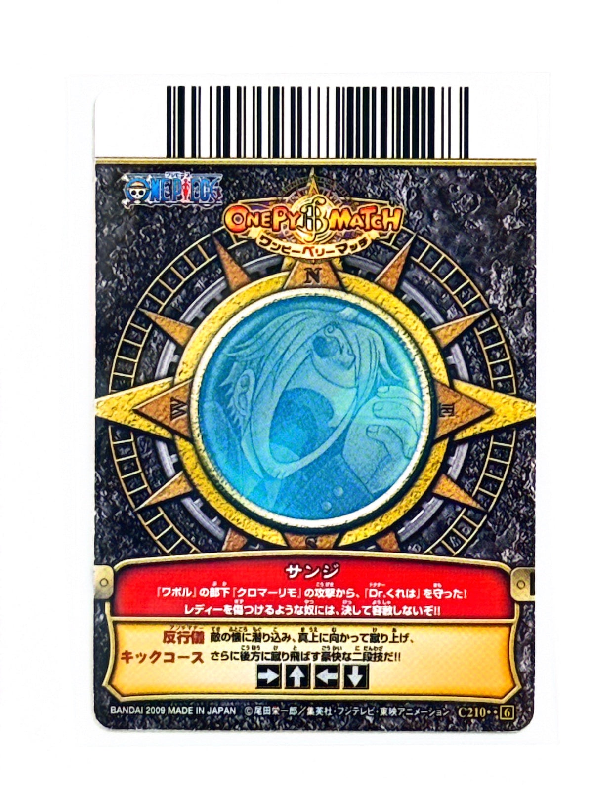 Sanji - One Py Match - 2 Star