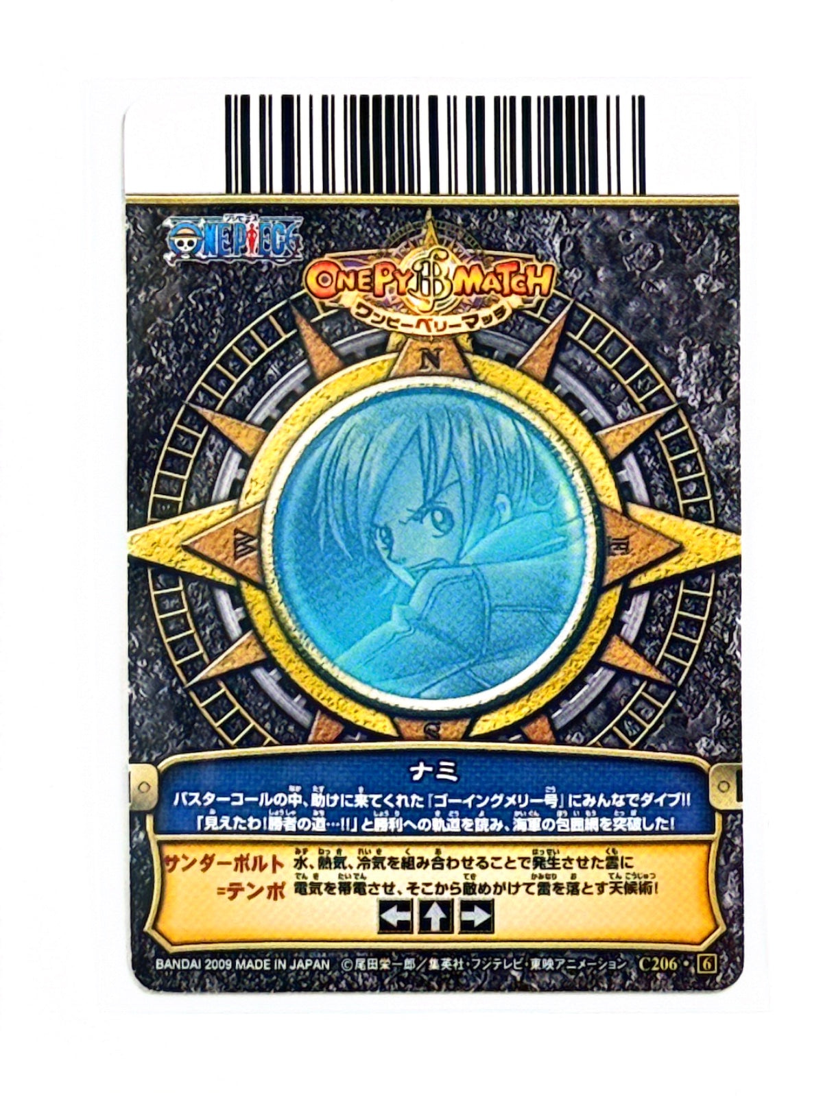 Nami - One Py Match - 2009 - 1 Star