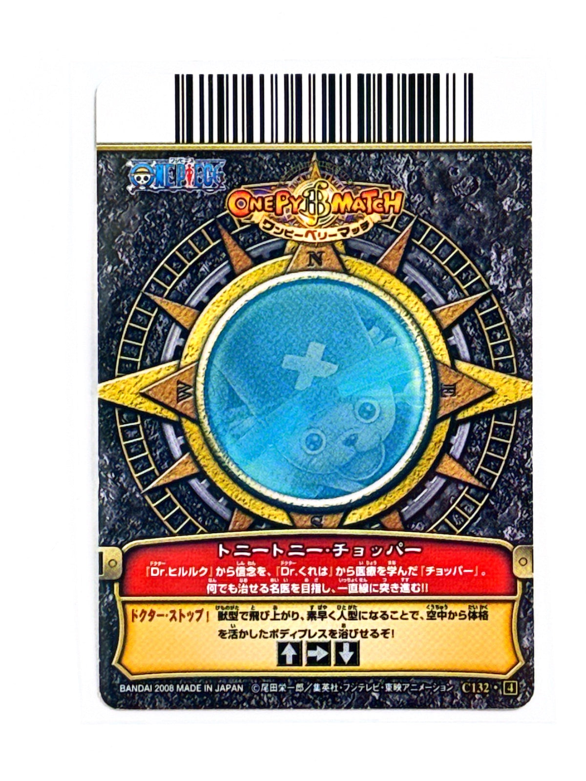 Tony Tony Chopper - One Py Berry Match - 2009
