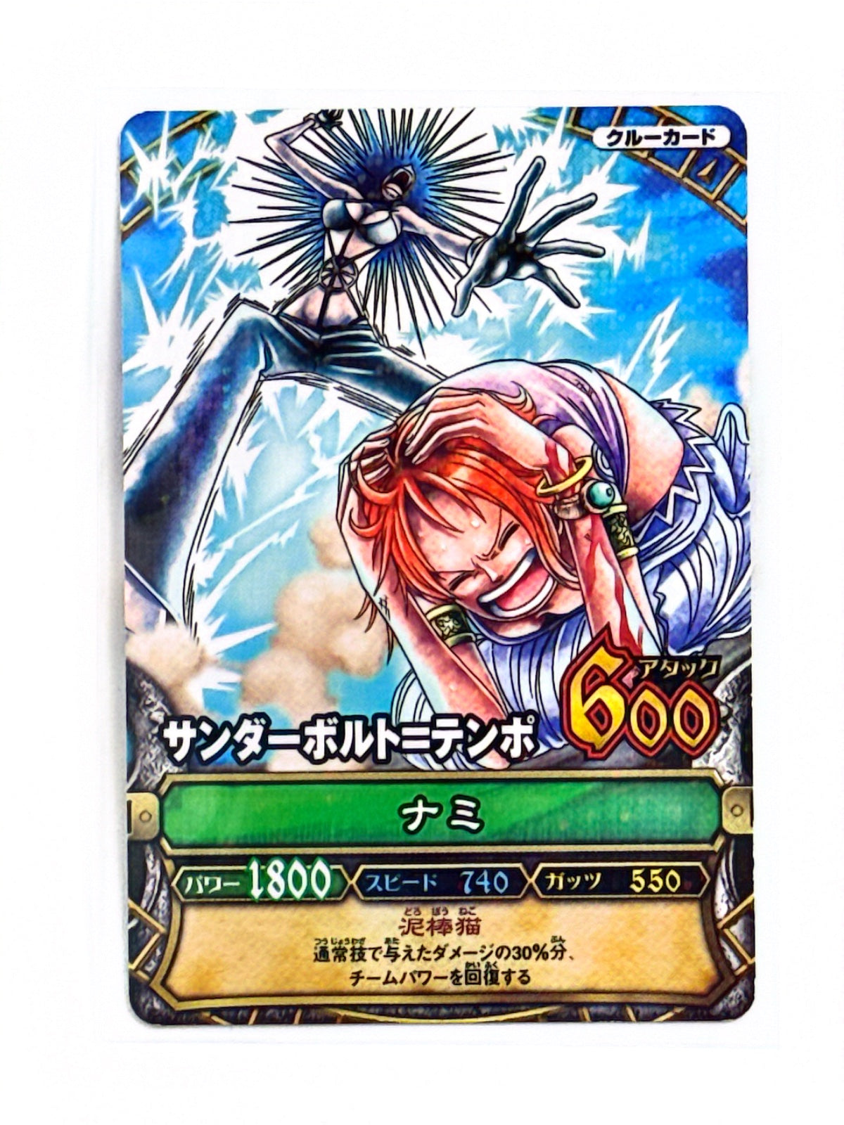 Nami - One Py Berry Match - 2009