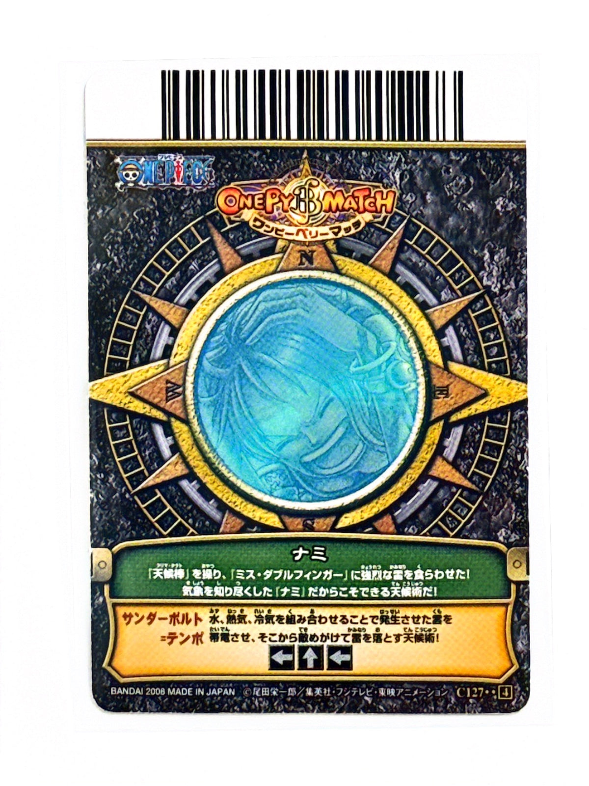 Nami - One Py Berry Match - 2009