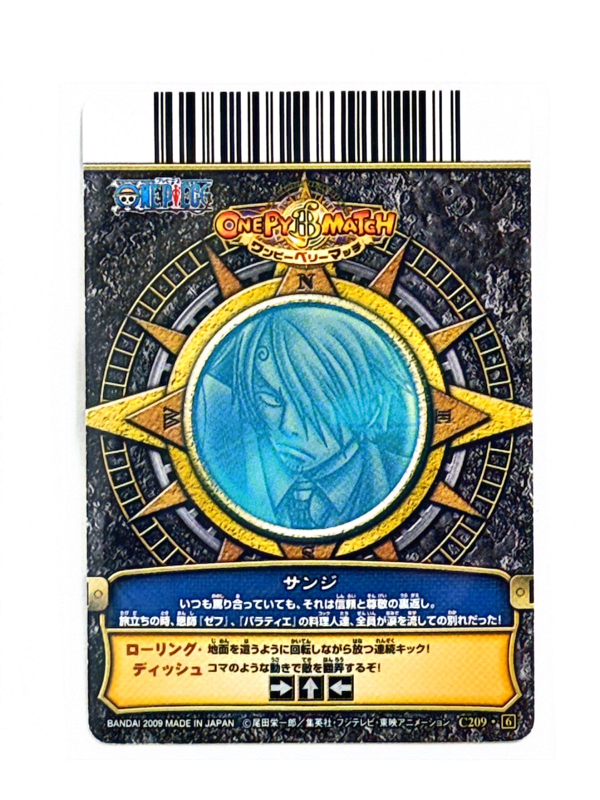 Sanji - One Py Berry Match - 2009