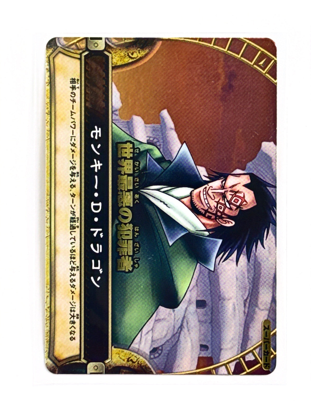Monkey D Dragon - One Py Berry Match - 2009