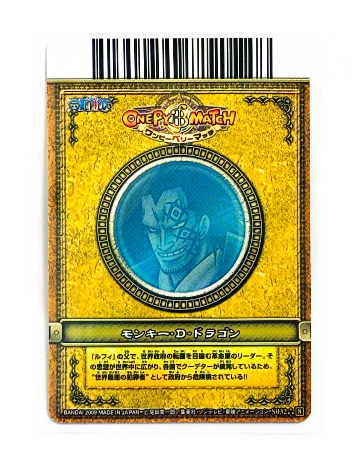Monkey D Dragon - One Py Berry Match - 2009