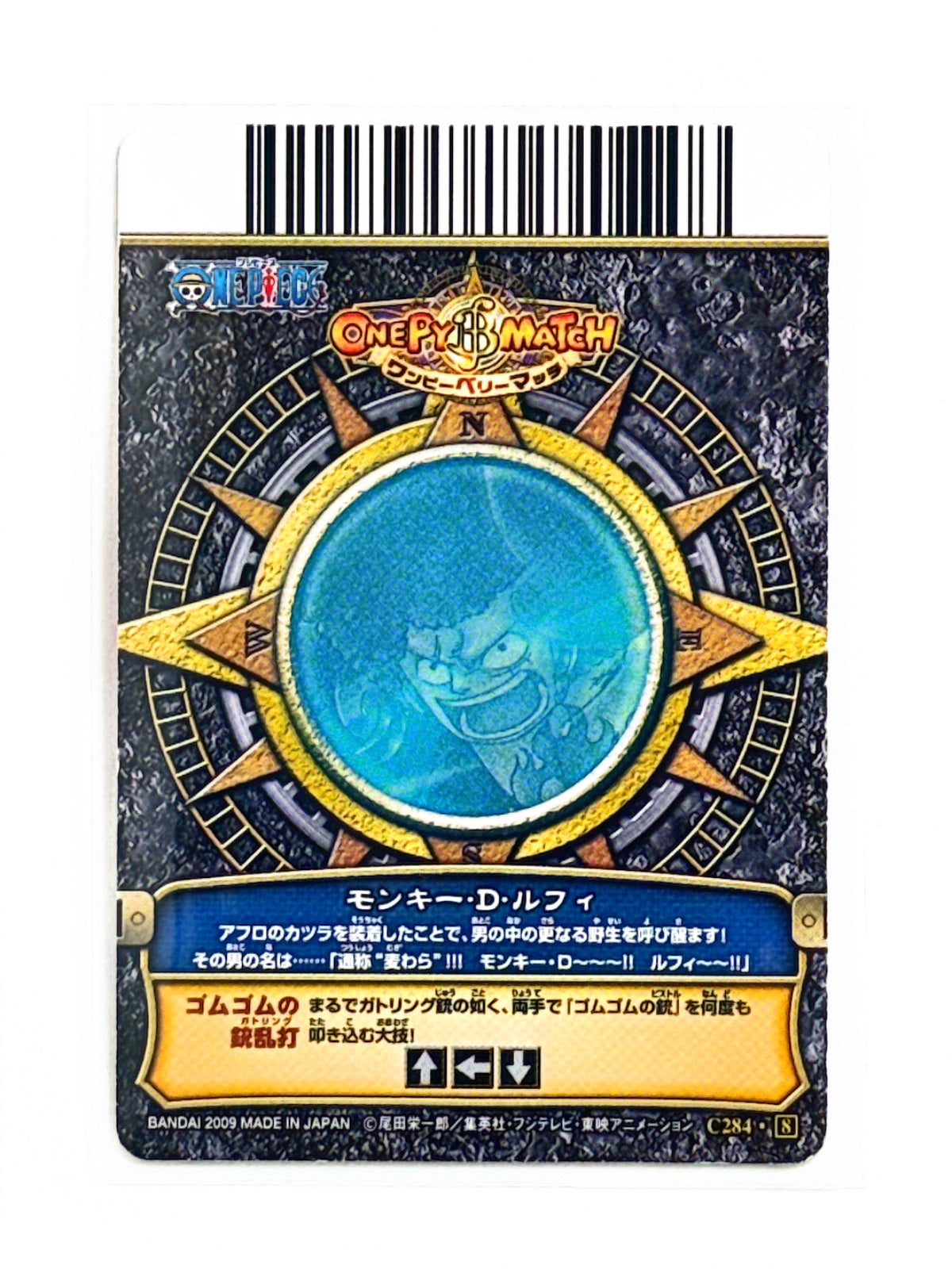 Monkey D Luffy - One Py Berry Match - 2009