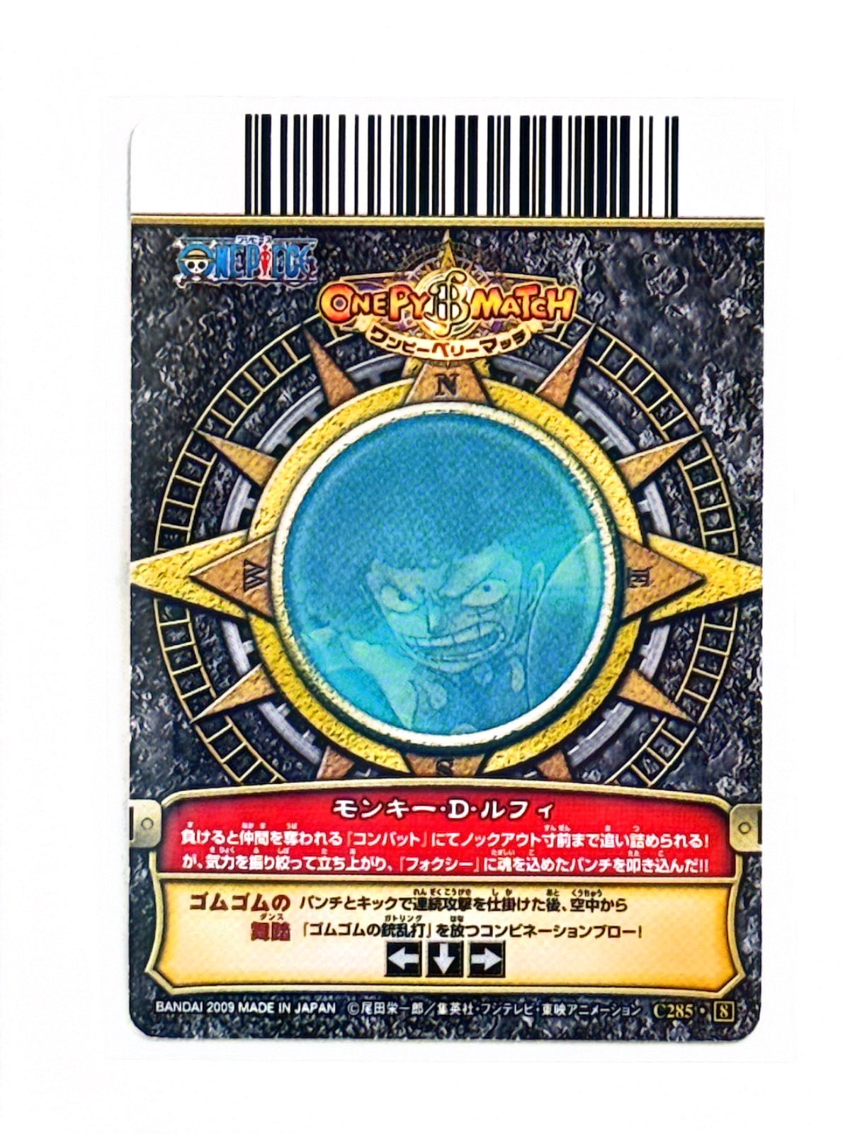 Monkey D Luffy - One Py Berry Match - 2009