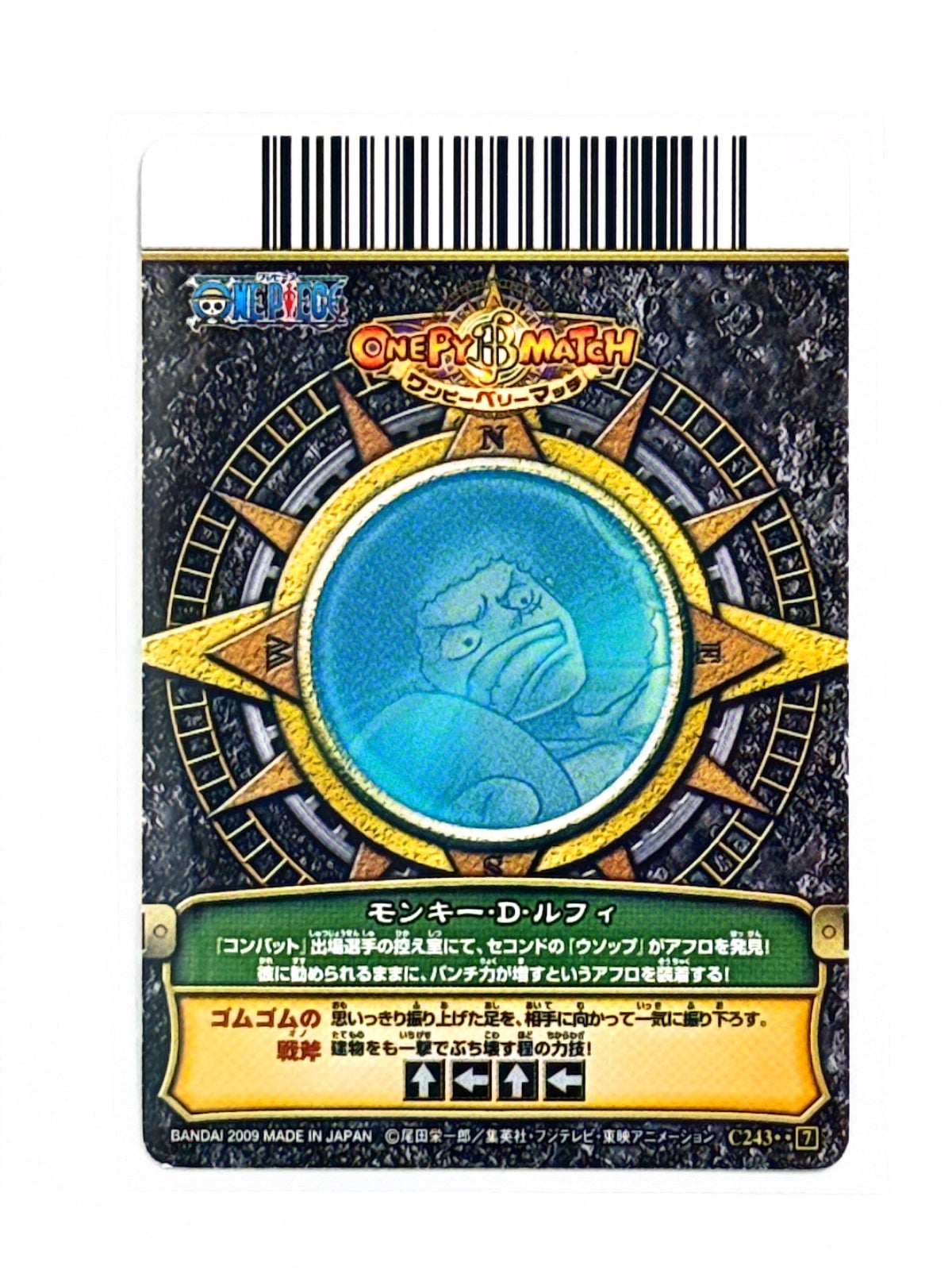 Monkey D Luffy - One Py Berry Match - 2009