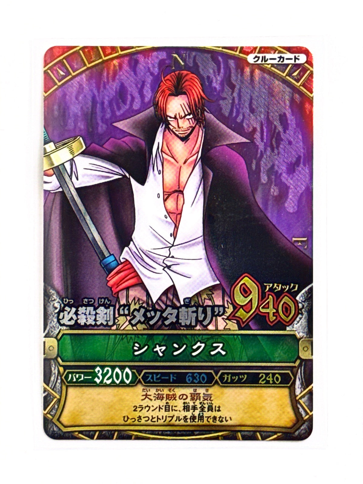 Shanks - One Py Berry Match - 2009