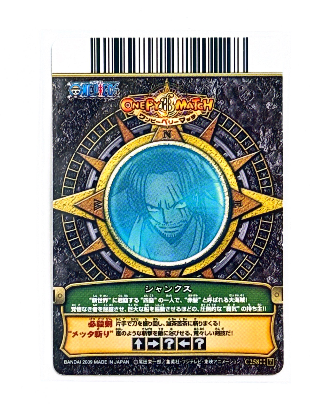Shanks - One Py Berry Match - 2009
