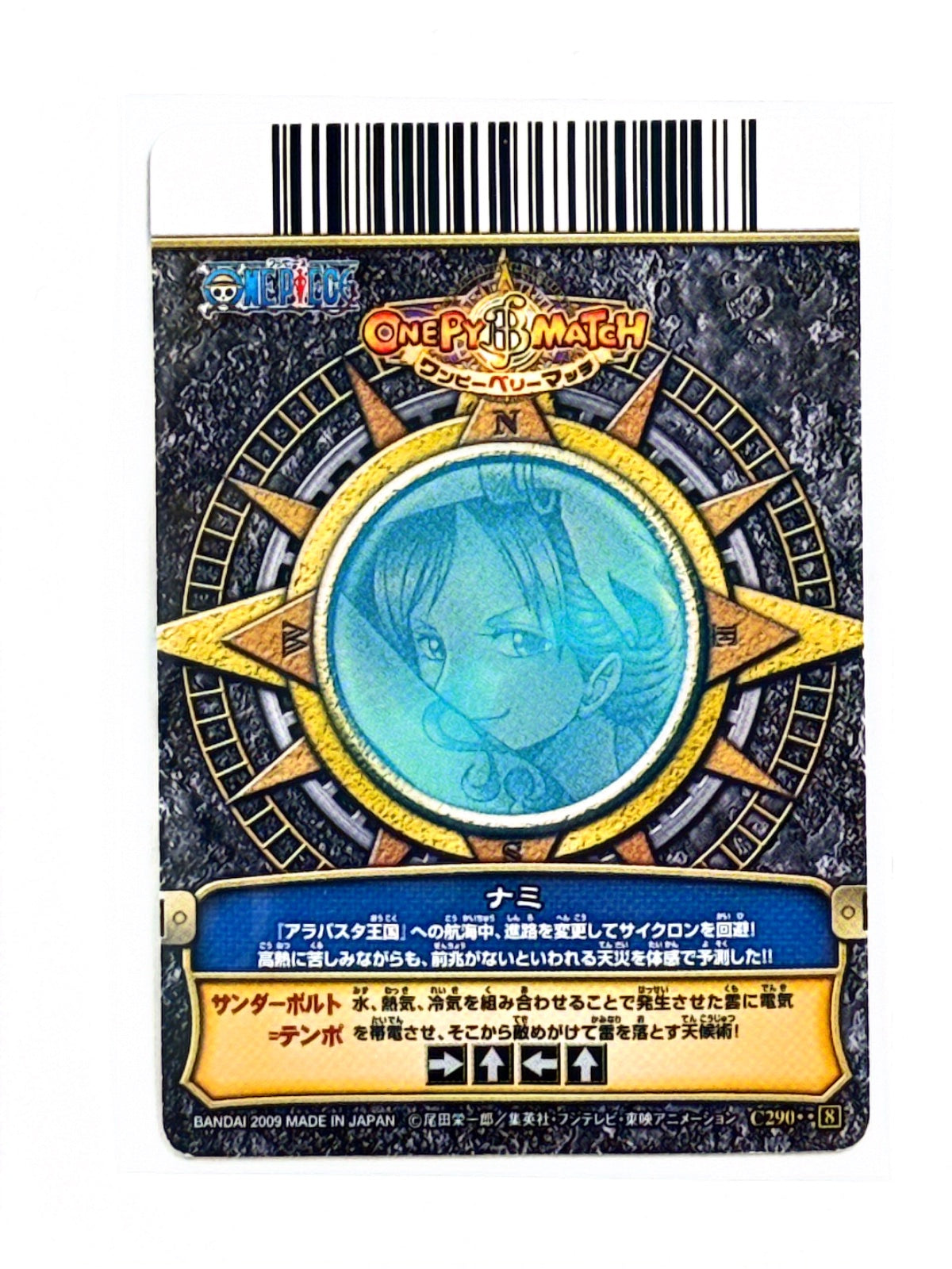 Nami - One Py Berry Match - 2009