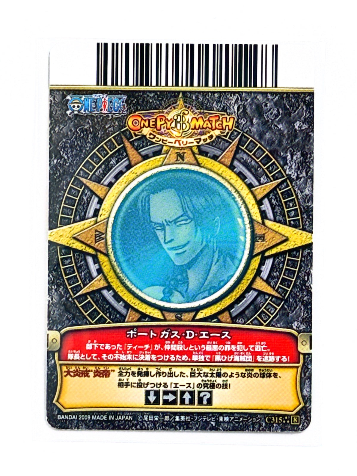 Portgas D Ace - One Py Berry Match - 2009