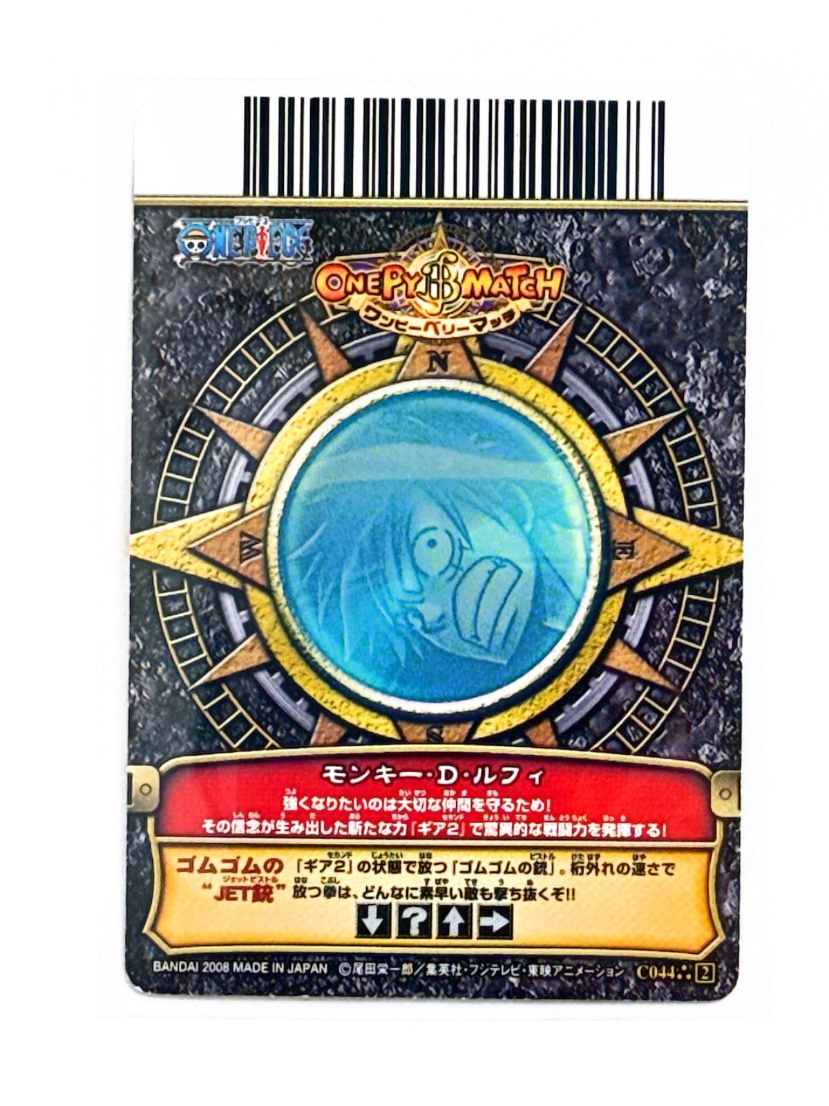 Monkey D Luffy - One Py Berry Match - 2009
